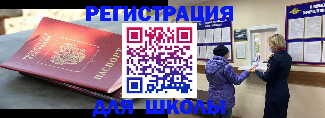прописка ребенка в Ленинградской области