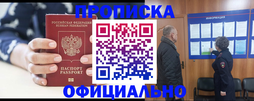 купить прописку в Ленинградской области